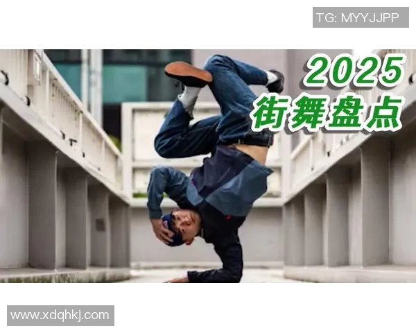 街舞文化的传承与创新成都街舞队的灵魂与意识探索
