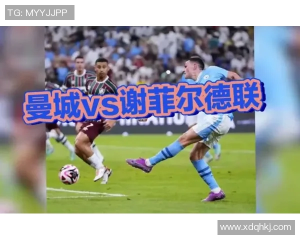 曼城主场迎战谢菲尔德联队力争三分巩固联赛领先地位